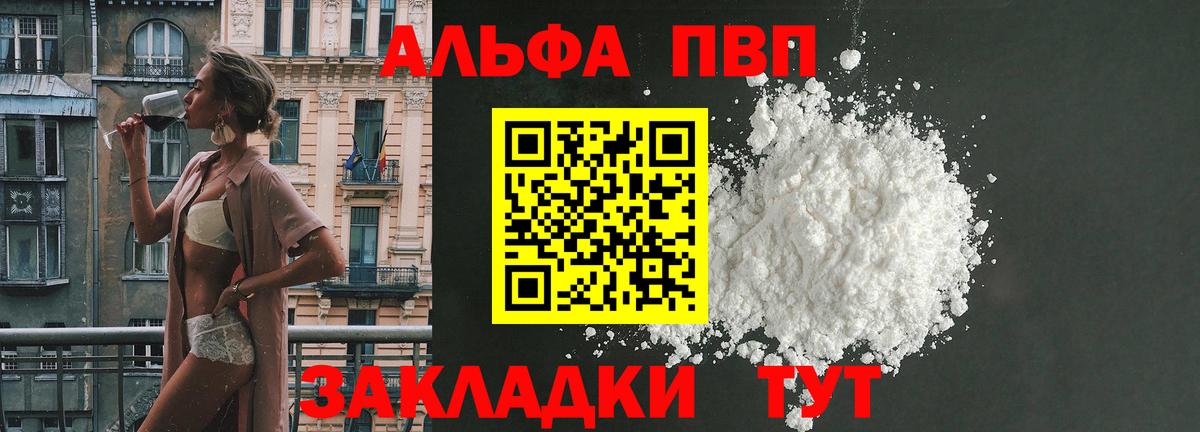 APVP VHQ  Вход с VPN  Alpha-PVP  А ПВП кристаллы  Усинск 