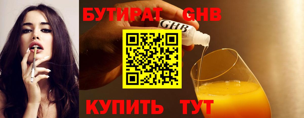Бутират бутик Усинск