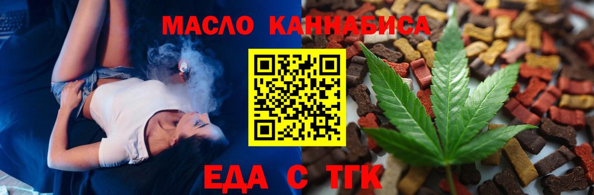 Еда ТГК конопля  Вход с VPN  Усинск 