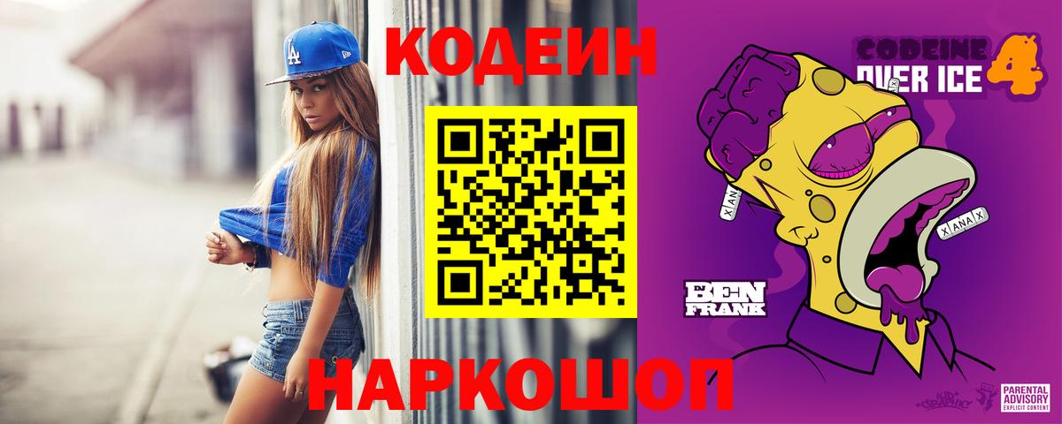 Усинск  Кодеиновый сироп Lean Purple Drank  Вход с VPN 