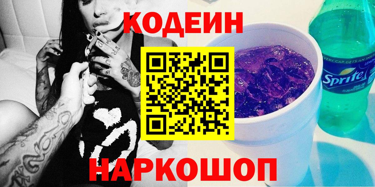 Кодеин напиток Lean (лин) Усинск