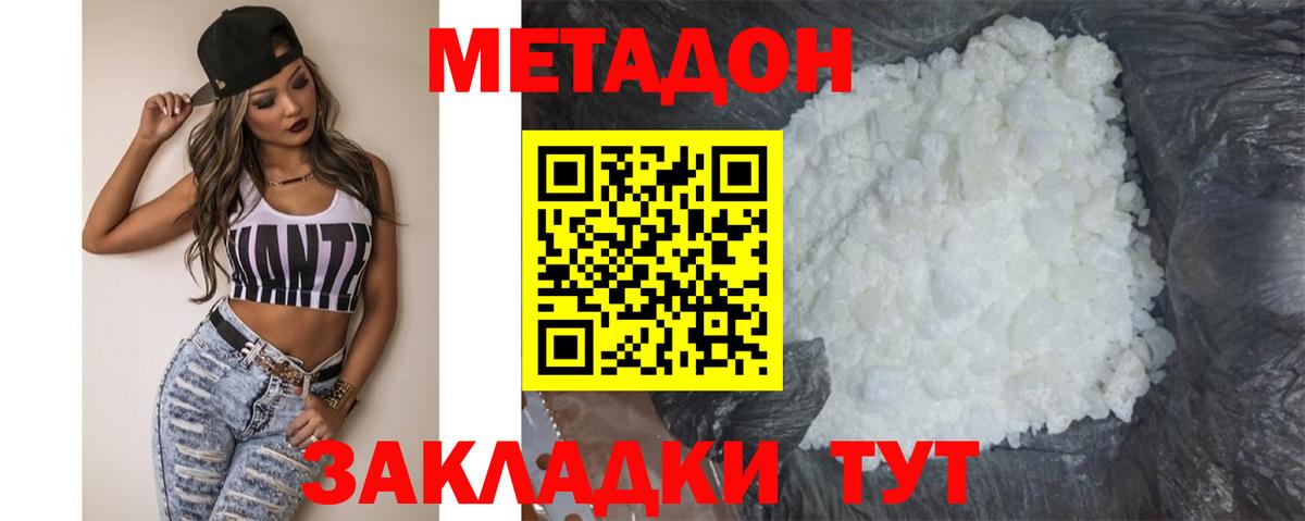 Метадон кристалл Усинск